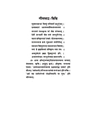 H232 Srimad Bhagwatgita Mulamatram (श्रीमद्भगवद्गीता : मूलमात्रम)