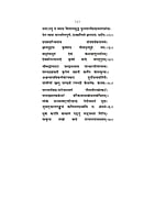 H232 Srimad Bhagwatgita Mulamatram (श्रीमद्भगवद्गीता : मूलमात्रम)