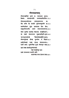 H232 Srimad Bhagwatgita Mulamatram (श्रीमद्भगवद्गीता : मूलमात्रम)