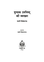 H235 Mundaka Upanishad Ki Vyakhya (मुण्डक उपिनषद की व्याख्या) H235 Mundaka Upanishad Ki Vyakhya (मुण्डक उपिनषद की व्याख्या)