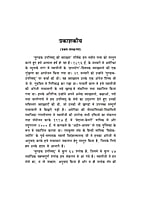 H235 Mundaka Upanishad Ki Vyakhya (मुण्डक उपिनषद की व्याख्या)