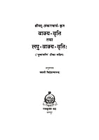 H237 Vakya-Vritti tatha Laghu-Vakya-Vritti (वाक्य-वृत्ति तथा लघु-वाक्य-वृत्तिः) H237 Vakya-Vritti tatha Laghu-Vakya-Vritti (वाक्य-वृत्ति तथा लघु-वाक्य-वृत्तिः)