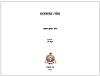 H238 Bharatatma Ganga (भारतात्मा गंगा) H238 Bharatatma Ganga (भारतात्मा गंगा)