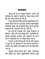 H239 Hindu Dharma Ke Das Pramukh Siddhant (हिन्दू धर्म के दस प्रमुख सिद्धान्त) H239 Hindu Dharma Ke Das Pramukh Siddhant (हिन्दू धर्म के दस प्रमुख सिद्धान्त)
