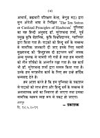 H239 Hindu Dharma Ke Das Pramukh Siddhant (हिन्दू धर्म के दस प्रमुख सिद्धान्त) H239 Hindu Dharma Ke Das Pramukh Siddhant (हिन्दू धर्म के दस प्रमुख सिद्धान्त)