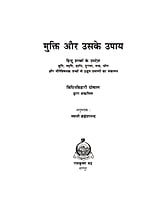 H240 Mukti Aur Uske Upay (मुक्ति और उसके उपाय) H240 Mukti Aur Uske Upay (मुक्ति और उसके उपाय)