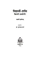 H242 Vidyarthi-Shakti: Kitani Upayogi ! (विद्यार्थी - शक्ति कितनी उपयोगी !) H242 Vidyarthi-Shakti: Kitani Upayogi ! (विद्यार्थी - शक्ति कितनी उपयोगी !)