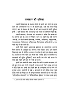 H245 Meri Bhraman Gatha Aur Seva Prarambha (मेरी भ्रमण-गाधा और सेवा प्रारम्भ) H245 Meri Bhraman Gatha Aur Seva Prarambha (मेरी भ्रमण-गाधा और सेवा प्रारम्भ)