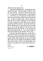 H245 Meri Bhraman Gatha Aur Seva Prarambha (मेरी भ्रमण-गाधा और सेवा प्रारम्भ) H245 Meri Bhraman Gatha Aur Seva Prarambha (मेरी भ्रमण-गाधा और सेवा प्रारम्भ)