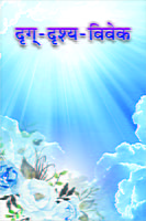 H246 Drug Drushya Vivek (दृग्-दृश्य-विवेक) H246 Drug Drushya Vivek (दृग्-दृश्य-विवेक)