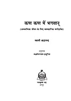 H251 Kan Kan Me Bhagawan (कण कण में भगवान)