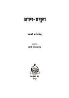 H252 Atma - Prabhuta (आत्म - प्रभुता)