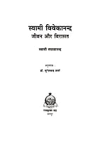 H254 Swami Vivekananda Jivan Aur Virasat (स्वामी विवेकानन्द जीवन और विरासत)