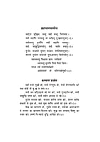 H255 Stavananjali (स्तवनाञ्जलिः - हिन्दी अनुवाद सहित)