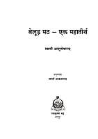 H257 Belur Math Ek Mahatirtha (बेलुड़ मठ – एक महातीर्थ) H257 Belur Math Ek Mahatirtha (बेलुड़ मठ – एक महातीर्थ)