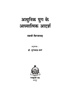 H259 Adhunik Yug Me Adhyatmik Adarsha (आधुनिक युग के आध्यात्मिक आदर्श)