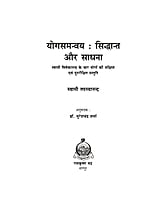 H261 Yogsamanvay : Siddhant Aur Sadhana (योगसमन्वय : सिद्धान्त और साधना) H261 Yogsamanvay : Siddhant Aur Sadhana (योगसमन्वय : सिद्धान्त और साधना)