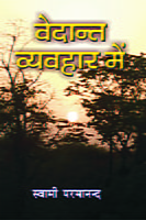 H264 Vedanta Vyavahar Me (वेदान्त व्यवहार में) H264 Vedanta Vyavahar Me (वेदान्त व्यवहार में)