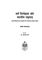 H265 Dharma Nirapekshata Aur Bharatiya Rashtrawad (धर्म निरपेक्षता और भारतीय राष्ट्र्वाद)