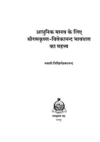 H267 Sri Ramakrishna-Vivekananda Bhavadhara (श्रीरामकृष्ण - विवेकानन्द भावधारा का महत्व) H267 Sri Ramakrishna-Vivekananda Bhavadhara (श्रीरामकृष्ण - विवेकानन्द भावधारा का महत्व)
