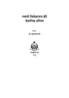 H269 Swami Vivekananda Ki Vaigyanik Pratibha (स्वामी विवेकानन्द की वैज्ञानिक प्रतिभा)