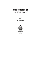 H269 Swami Vivekananda Ki Vaigyanik Pratibha (स्वामी विवेकानन्द की वैज्ञानिक प्रतिभा) H269 Swami Vivekananda Ki Vaigyanik Pratibha (स्वामी विवेकानन्द की वैज्ञानिक प्रतिभा)