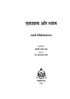 H270 Ekagrata Aur Dhyan (एकाग्रता और ध्यान)