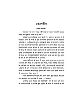 H270 Ekagrata Aur Dhyan (एकाग्रता और ध्यान)