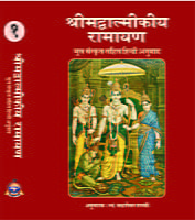 H272A Shrimad Valmikiya Ramayan Set of 3 Books (श्रीमद्वाल्मीकीय रामायण : संस्कृत - हिन्दी)