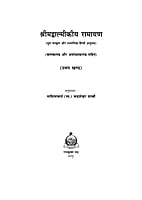 H272A Shrimad Valmikiya Ramayan Set of 3 Books (श्रीमद्वाल्मीकीय रामायण : संस्कृत - हिन्दी)