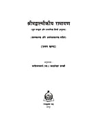 H272A Shrimad Valmikiya Ramayan Set of 3 Books (श्रीमद्वाल्मीकीय रामायण : संस्कृत - हिन्दी) H272A Shrimad Valmikiya Ramayan Set of 3 Books (श्रीमद्वाल्मीकीय रामायण : संस्कृत - हिन्दी)