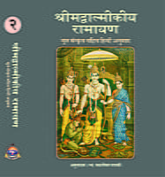 H272A Shrimad Valmikiya Ramayan Set of 3 Books (श्रीमद्वाल्मीकीय रामायण : संस्कृत - हिन्दी)