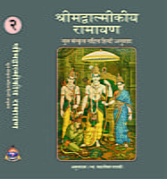 H272A Shrimad Valmikiya Ramayan Set of 3 Books (श्रीमद्वाल्मीकीय रामायण : संस्कृत - हिन्दी) H272A Shrimad Valmikiya Ramayan Set of 3 Books (श्रीमद्वाल्मीकीय रामायण : संस्कृत - हिन्दी)