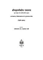 H272A Shrimad Valmikiya Ramayan Set of 3 Books (श्रीमद्वाल्मीकीय रामायण : संस्कृत - हिन्दी)