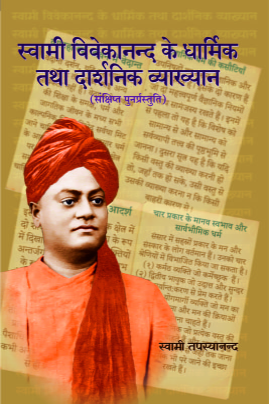 H276 Swami Vivekananda: Dharmik Tatha Darshanik Vyakhyan (धार्मिक तथा दार्शनिक व्याख्यान)