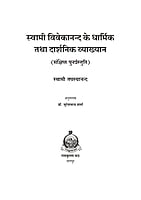 H276 Swami Vivekananda: Dharmik Tatha Darshanik Vyakhyan (धार्मिक तथा दार्शनिक व्याख्यान)
