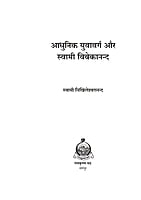 H277 Adhunik Yuva-Varga Aur Swami Vivekananda (आधुनिक युवावर्ग और स्वामी विवेकानन्द)