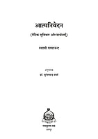 H282 Aatmanivedan (आत्मनिवेदन: दैनिक सुविचार और प्रार्थनाएँ)