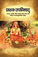H285 Prashna Upanishad (प्रश्न-उपनिषद्) H285 Prashna Upanishad (प्रश्न-उपनिषद्)