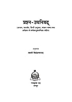 H285 Prashna Upanishad (प्रश्न-उपनिषद्)