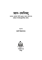 H285 Prashna Upanishad (प्रश्न-उपनिषद्) H285 Prashna Upanishad (प्रश्न-उपनिषद्)
