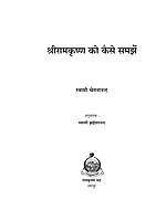 H292 Shri Ramakrishna Ko Kaise Samjhe (श्रीरामकृष्ण को कैसे समझें) H292 Shri Ramakrishna Ko Kaise Samjhe (श्रीरामकृष्ण को कैसे समझें)