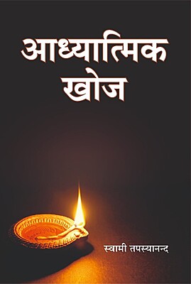 H293 Adhyatmik Khoj (आध्यात्मिक खोज)