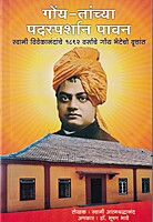 K001 Goya Tanchya Padsparshana Pawan (गोंय - तांच्या पदस्पर्शान पावन) K001 Goya Tanchya Padsparshana Pawan (गोंय - तांच्या पदस्पर्शान पावन)