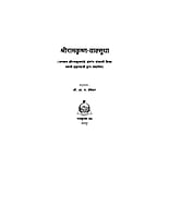 M003 Sri Ramakrishna Vaksudha (श्रीरामकृष्ण वाक्सुधा) M003 Sri Ramakrishna Vaksudha (श्रीरामकृष्ण वाक्सुधा)