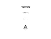 M005 Majhe Gurudev (माझे गुरुदेव)