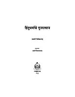 M006 Hindu Dharmache Punarutthan (हिंदुधर्माचे पुनरुत्थान) M006 Hindu Dharmache Punarutthan (हिंदुधर्माचे पुनरुत्थान)