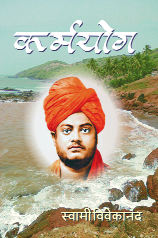 M009 Karma Yoga (कर्मयोग) M009 Karma Yoga (कर्मयोग)