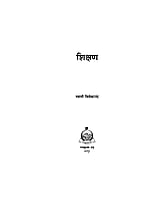 M010 Shikshan (शिक्षण)