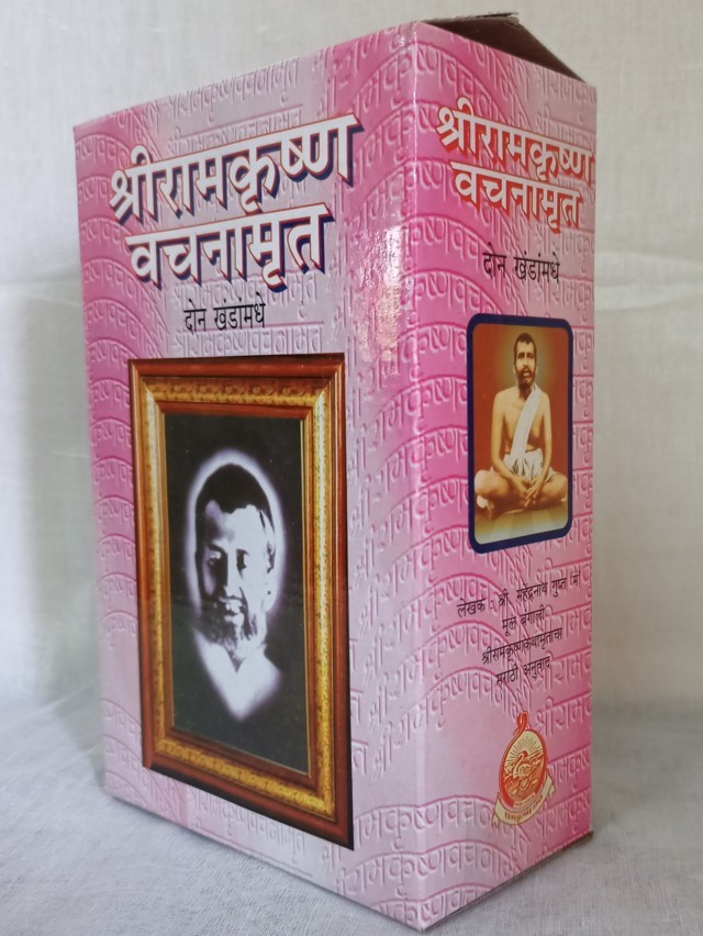 Sri Ramakrishna Vachanamrita ( श्रीरामकृष्ण वचनामृत ) - Set of 2 Books